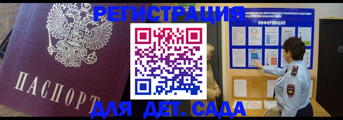 регистрация для дет. сада в Артёме