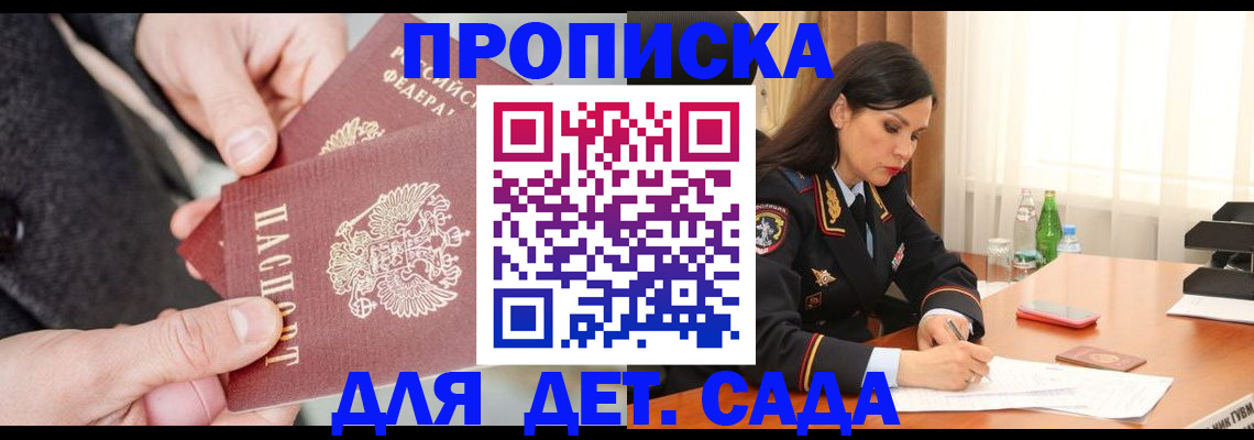 купить прописку в Артёме