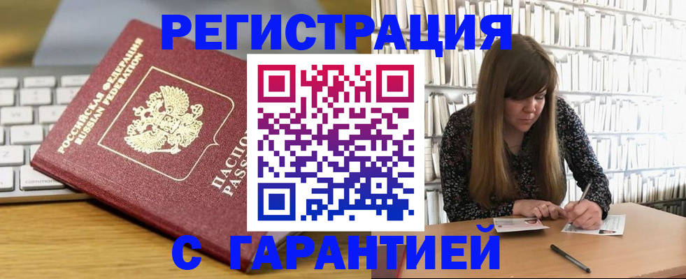 прописка в квартире в Артёме