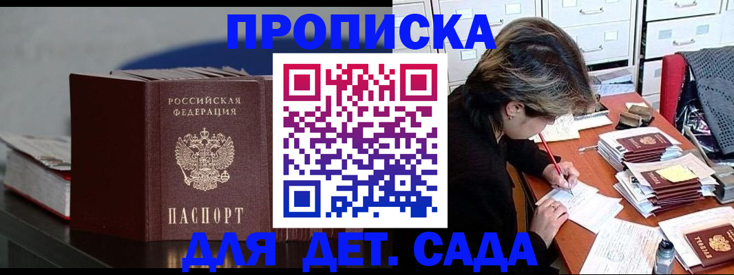 прописка гарантия в Артёме