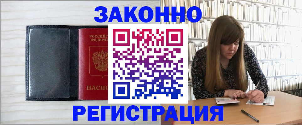 прописка в квартире в Артёме